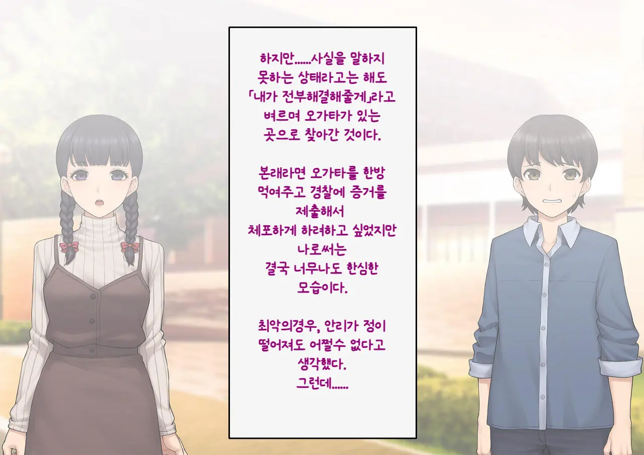 Tomo Ochi ~Saiai No Kanojo Wo Netorareta Ore Ga Issho Ni Mesu Ochi Saserareta Hanashi~ | 토모오치 ~사랑하는 여자친구를 빼앗긴 내가 같이 암컷 타락한 이야기~